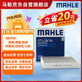 马勒（MAHLE）带炭PM2.5空调滤芯LAK748(英朗/新君越/君威/科鲁兹/迈锐宝15年前
