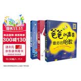 爸爸的声音：完美胎教故事朗读版（套装共3册）孕妇备孕怀孕孕期胎教孕妈书籍孕期书籍