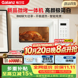 格兰仕（Galanz）家用微波炉烤箱一体机 平板易清洁 800瓦大功率 智能菜单 Q6升级款带炖煮功能 2026新品C51