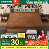 徐师傅全山棕床垫硬棕垫手工线缝单双人榻榻米床垫定制2*2.2米【偏硬】