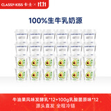 卡士（CLASSY.KISS）全程冷链 100g乳酸菌原味12杯+牛油果风味发酵乳12杯 源头直发