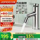 九牧（JOMOO）万向出水面盆水龙头卫生间冷热双控水龙头32393-506/1B-Z