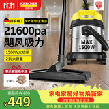 KARCHER德国卡赫 不锈钢桶式吸尘器 干湿两用 工业商用开荒保洁地毯宠物大吸力大功率吸尘器