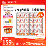 领先生骨肉狗主食罐狗罐头成幼犬全价狗粮湿粮375g*24(新老款随机发）
