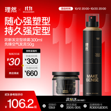 理然发胶发泥定型喷雾速干先锋空气塑型48小时哑光自然300ml+50g