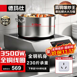 德玛仕（DEMASHI）商用电磁炉大功率3500w大电磁炉炒菜电池炉电磁灶大锅灶炒菜电炒炉火锅【全铜线圈】 全钢加厚【3500W平面】TT-3500A