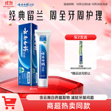 云南白药经典系列牙膏改善牙龈问题留兰香型便携牙膏45g