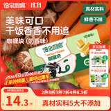 宝宝馋了|馋宝厨房奶香咖喱块100g无添加香精家用黄咖喱酱享婴幼儿辅食谱