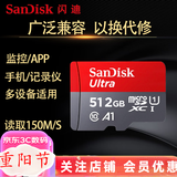 Sandisk闪迪行车记录仪内存卡 tf卡  监控摄像头 Micro SD卡 高速存储卡 手机平板内存卡 512G 150M/S