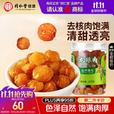同仁堂品牌北京同仁堂桂圆干龙眼桂圆肉干肉厚200g泡水无去核泡茶水滋补