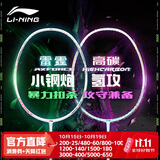 李宁（LI-NING）羽毛球拍雷霆小钢炮VS氢攻全碳素2支装白绿对拍 4U已穿线