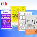 一看就会的漫画技法书（套装共3册）：快速上手！什么都能画的秘密+画漫画很简单+谁都可以画漫画