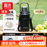 富光保温杯壶316L不锈钢大容量水杯男女学生双饮户外茶杯子1500ml