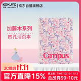 国誉B5/40张/8mm横线加藤木四孔活页本学生笔记本考研可换替芯大容量灰粉色1本WSG-RUP81-2