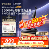 添可芙万 StretchPlus2.0 超能版【sp超能版焕新升级】家用洗地机洗拖吸一体 扫地机器人 洗地拖地一体