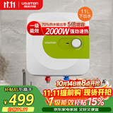 阿诗丹顿（USATON）11升小厨宝速热式厨房储水式电热水器迷你一级能效2000W下出水 KX11-11J20X