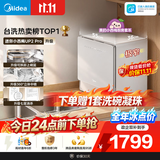 美的（Midea）【迷你小西梅UP2 Pro白】洗碗机台式壁挂式嵌入式家用一级水效七星消杀专利母婴洗洗烘消存