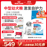 皇家狗粮 幼犬狗粮 幼犬奶糕 宠物中型犬MEJ32全价犬粮2-12月15KG