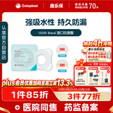 康乐保Brava造口防漏圈防漏膏 造口袋底盘防漏贴环升级款12035 2.5mm