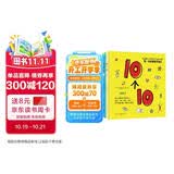 杜莱绘本 10个10 （2册）杜莱作品杜噜嘟嘟低幼启蒙数学思维艺术启蒙绘本 