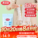 美丽雅一次性制冰袋食品级自封口冰块模具冰袋24格带漏斗 【1200格】一次性冰袋24格*50片