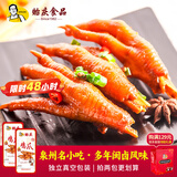 贻庆正宗洪濑鸡爪办公室解馋福建特产小吃卤味凤爪休闲零食节日送礼 香辣味鸡爪350g*1袋