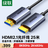 绿联HDMI2.1光纤线满血8K60Hz 2K480Hz兼容2.0高清视频线装修电脑机顶盒接电视显示器投影仪25米55507