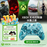 微软（Microsoft）XBOX游戏手柄 无线控制器 新品 冰霜之影 特别版 蓝牙 适配XBOX/PC/平板/手机 丝之歌 影之刃零