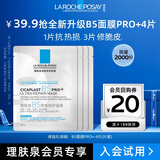 理肤泉B5面膜PRO+4片体验装派样尝鲜修护舒缓补水保湿男士女士京东试用