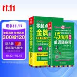 俄语口语词汇零基础自学入门教材 零起点俄语金牌入门+15000俄语单词随身（套装共2册）