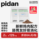 pidan基础猫粮 鸡肉款 1.7kg款2包装