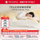 罗莱家纺被子79%大豆被 可机洗纤维被春秋被双人空调被芯220*250