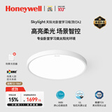 霍尼韦尔（Honeywell）卧室护眼灯客厅吸顶灯儿童房书房学习灯超薄LED全光谱灯具 天际光 A2BProMax 场景节律版 / 5000流明（适用18㎡以内）