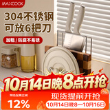 美厨（MAXCOOK）304不锈钢砧板锅盖放置架刀架一体 厨房菜板收纳支架台面置物神器