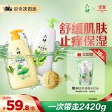 六神沐浴露滋润套装艾叶止痒1kg+清凉爽肤1kg+420g清爽滋润家庭用