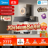 美的（Midea）【小西梅AK7PRO+AK11天然气】烟灶联动套装蒸汽洗28风量顶侧一体油烟机+5.2kW全隐定时防干烧灶