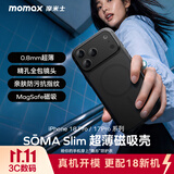 摩米士（MOMAX）【轻薄裸感】适用苹果18promax手机壳iphone18PROMax/17PROMax保护套磁吸壳超薄Magsafe充电简约