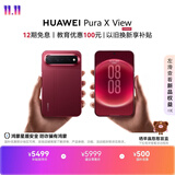 HUAWEI Pura X View 12GB+256GB 跃影红 华为阔直屏手机 沉浸阔直板 超轻薄长续航 新品