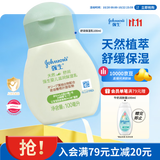 强生婴儿滋润保湿乳100ml 新生儿宝宝儿童舒缓保湿不粘腻护手霜冬季