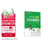 华夏万卷 吴玉生行楷临摹练字帖7000常用字 手写体钢笔字帖 成年人练字专用男生女生学生初学者硬笔书法描红