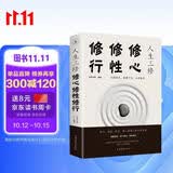人生三修 修心修性修行 自控力自制力心理学正能量提升自我修养