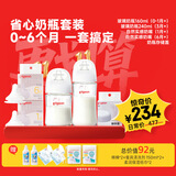 贝亲（Pigeon）新生儿奶瓶160ml+240ml+奶嘴*2+储存盖 覆盖0-6月