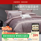 水星家纺床上四件套大提花被套轻松高级感a类套件床单款1.8x2米-芭蕾