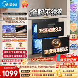 美的（Midea）【新国标二星】暖阳系列消毒柜 105L嵌入式消毒碗柜 双层大容量 紫外红外双重消杀 90Q15S Max
