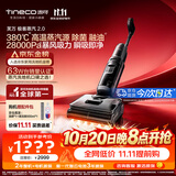 添可【价保11.11】极客蒸汽2.0高温蒸汽洗地机 洗拖吸一体 0缠毛躺平家用自动清洗 手持扫地机器人