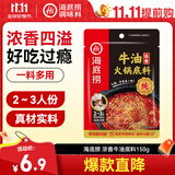 海底捞火锅底料 浓香牛油火锅底料150g 2~3人份麻辣味火锅底料