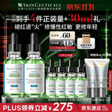 修丽可全新色修精华30ml*2 护肤品舒缓褪红修护保湿生日礼物送女友