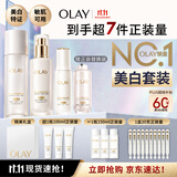 玉兰油（OLAY）全新美白水乳液水光小白瓶抗糖精华护肤品套装礼盒生日礼物送女友