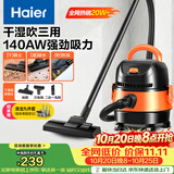 海尔（Haier）桶式吸尘器家用开荒美缝干湿吹大容量大吸力大功率吸水机小型清灰吸毛吸灰尘器HZ-T615 开荒优选