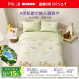 罗莱儿童四件套 母婴A类100%精梳全棉被套床单枕套纯棉被罩 200*230
